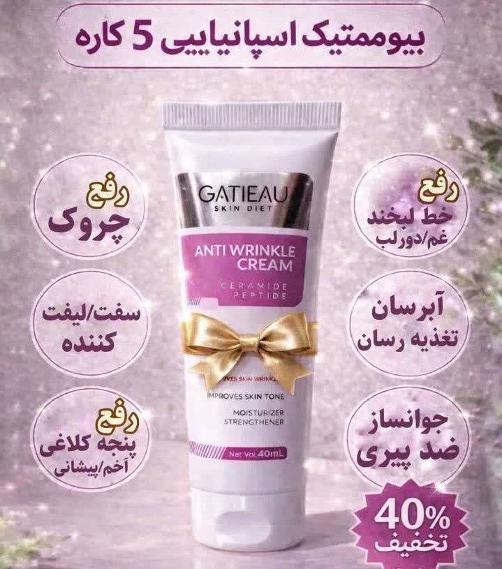 کرم بیوممتیک ضدچین و چروک 40 میل گاتیو ساخت ایتالیا