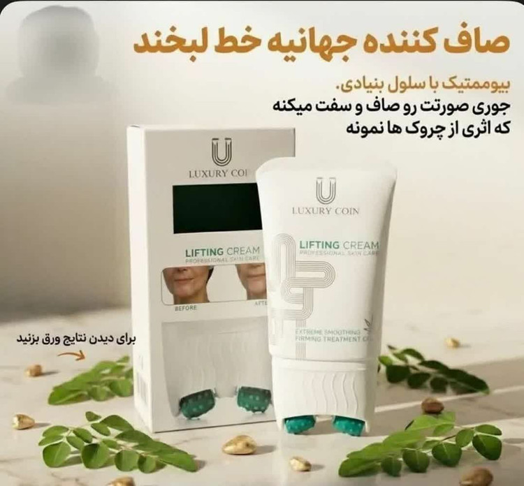 کرم بیوممتیک لیفتینگ و ضد چروک غلطک دار 100 میل لاکچری کوین فرانسه