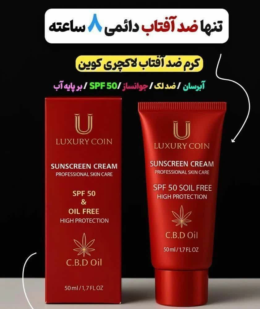 کرم ضد آفتاب spf ۵۰ با ماندگاری ۸ ساعته 60 میل نچرال لاکچری کوین فرانسه