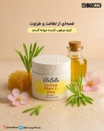کرم تپل کننده صورت ۸۰ میل بدون بازگشت گیاهی و دائمی بین استار ساخت ترکیه