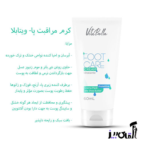کرم ترمیم کننده ترک کف پا در ۲۰ روز بیوممتیک ویتابلا ۵۰ میل اصلی اورجینال ایتالیا