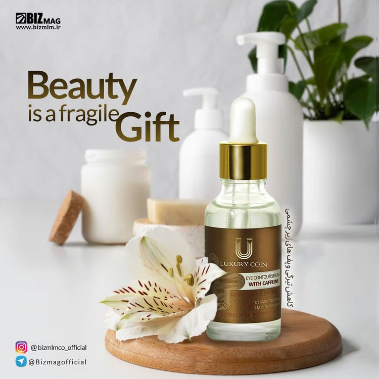 سروم بیوممتیک کافئین دور چشم و رفع سیاهی چشم 40 میل لاکچری کوین فرانسه
