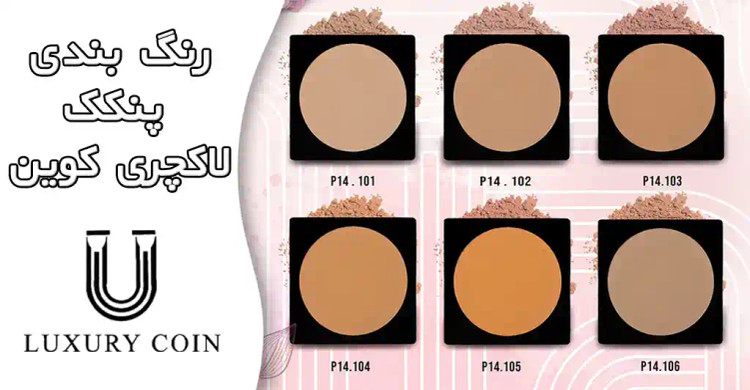 پنکک کد 102 ضدآب لاکچری کوین فرانسه