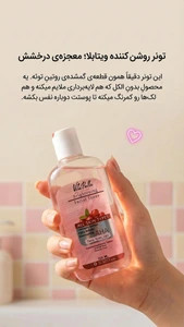 تونر تخصصی روشن کننده پوست ویتابلا ایتالیا