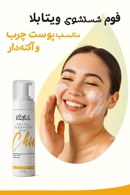 فوم شستشوی صورت مناسب پوست چرب و آکنه دار - ویتابلا ایتالیا