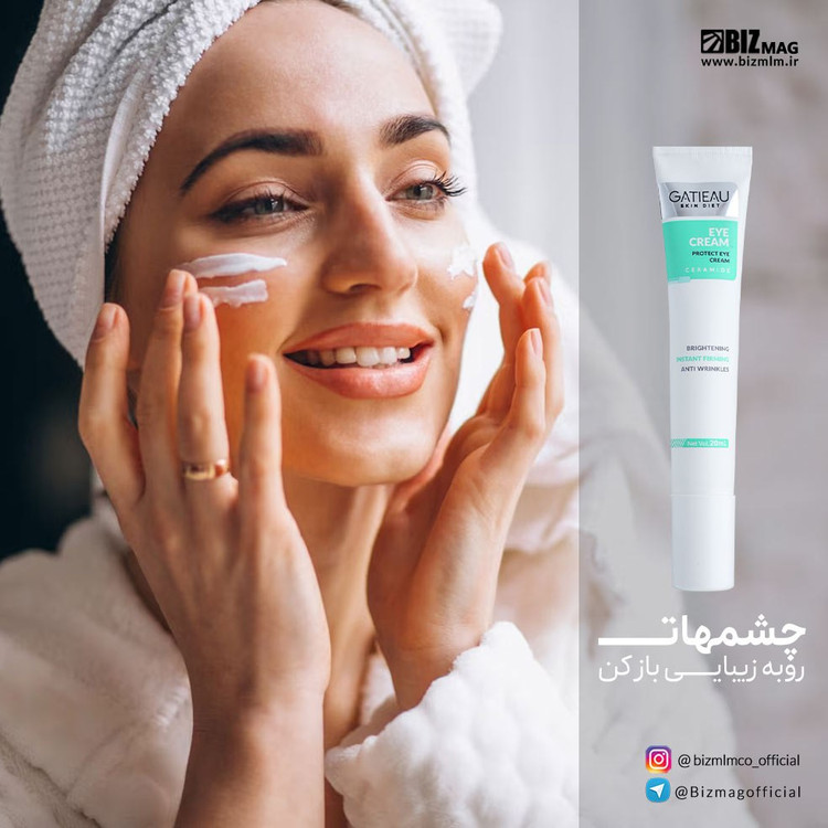 کرم دور چشم گاتیو برای برای رفع سیاهی و ضد چروک 20 میل