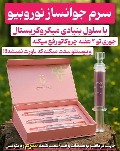 سرم ژل کلاژن لاکچری کوین پک 4 عددی ساخت فرانسه