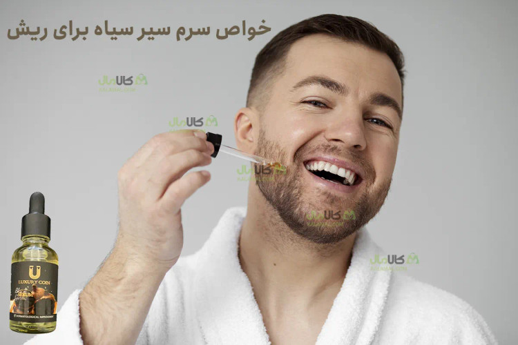 سرم بیوممتیک سیرسیاه 25 میل برند لاکچری کوین ساخت فرانسه