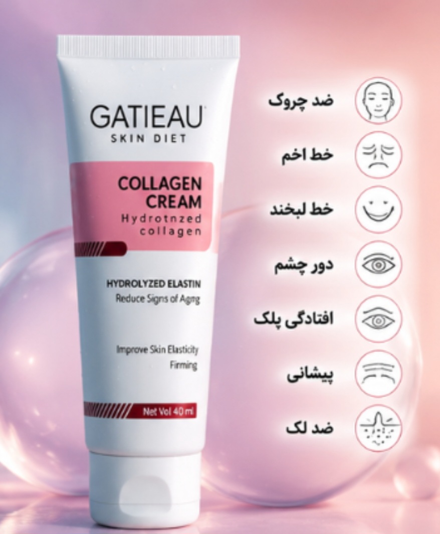 کرم  بیوممتیک کلاژن گاتیو (Gatieau) 40 میل اصل