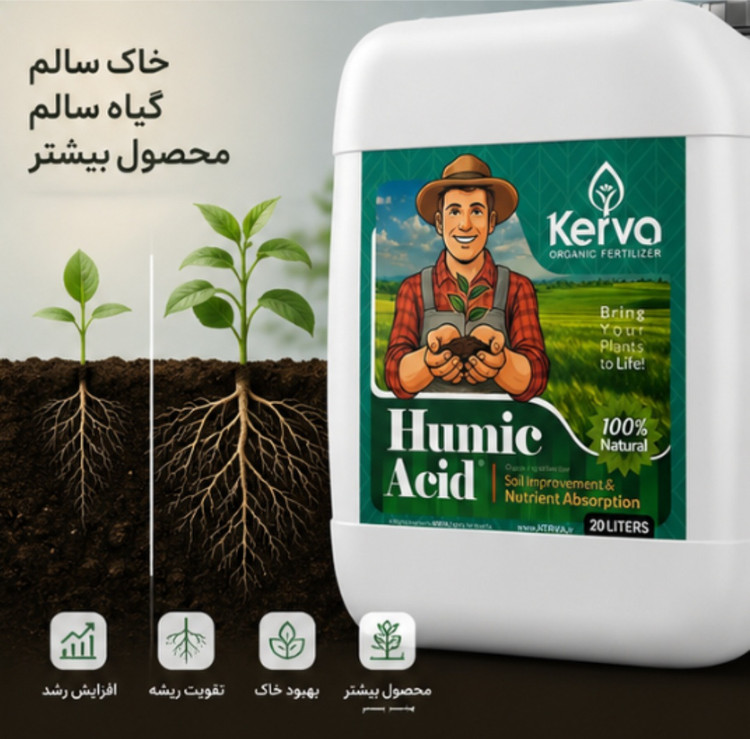 کود مایع هیومیک اسید کروا ۲۵ لیتری ارگانیک