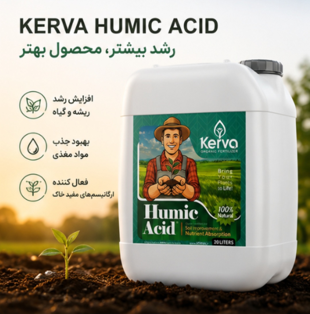 کود مایع هیومیک اسید کروا ۲۵ لیتری ارگانیک