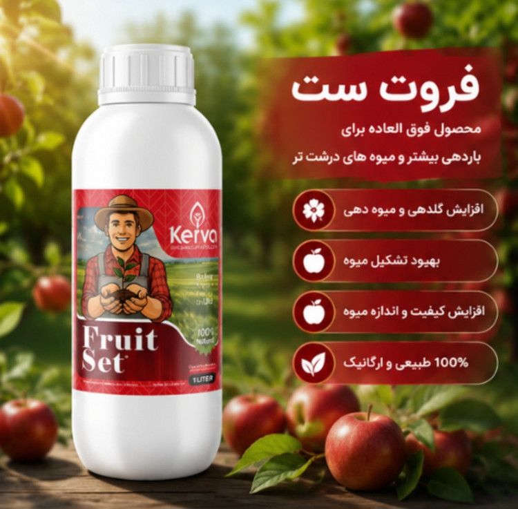 کود فروت ست ۱ لیتری کروا افزایش تناژ صددرصدی