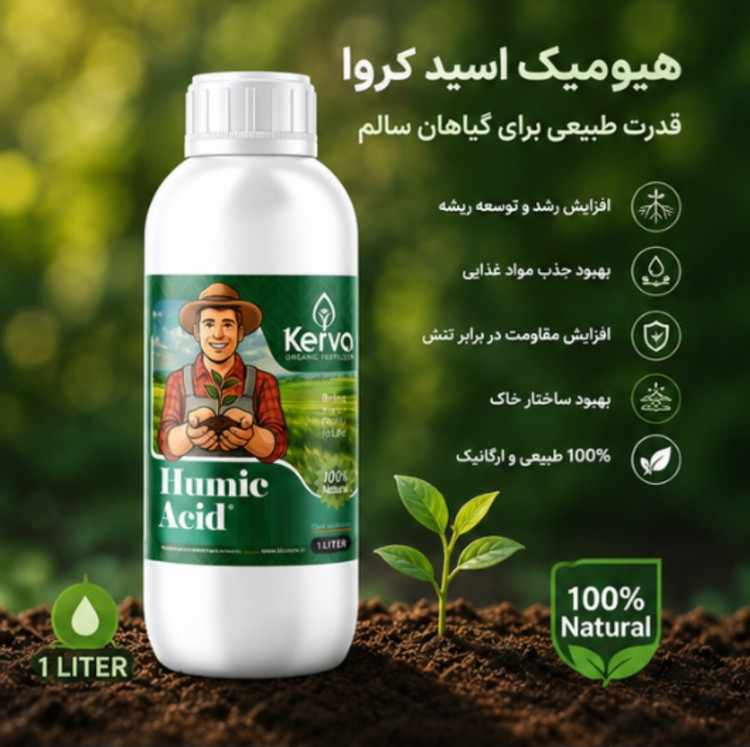 کود هیومیک اسید ۱ لیتری کروا ارگانیک