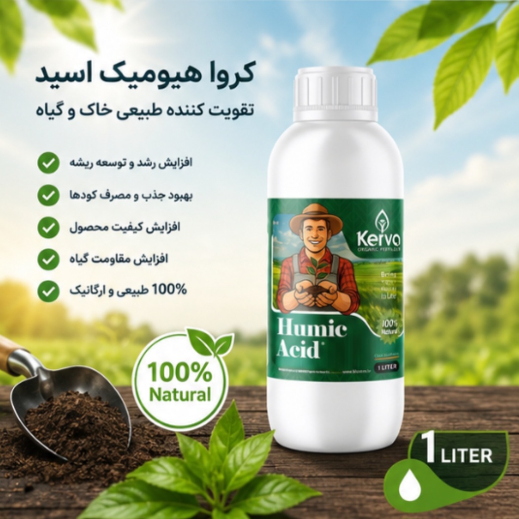 کود هیومیک اسید ۱ لیتری کروا ارگانیک