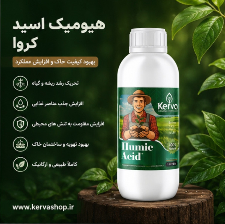 کود هیومیک اسید ۱ لیتری کروا ارگانیک