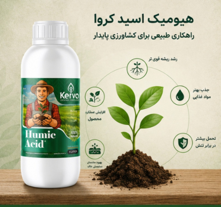 کود هیومیک اسید ۱ لیتری کروا ارگانیک