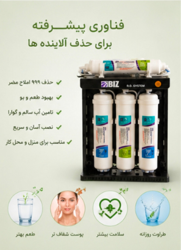 دستگاه تصفیه آب ۶ مرحله ای ایزی ول تایوان با کیفیت فیلتر بی نظیر