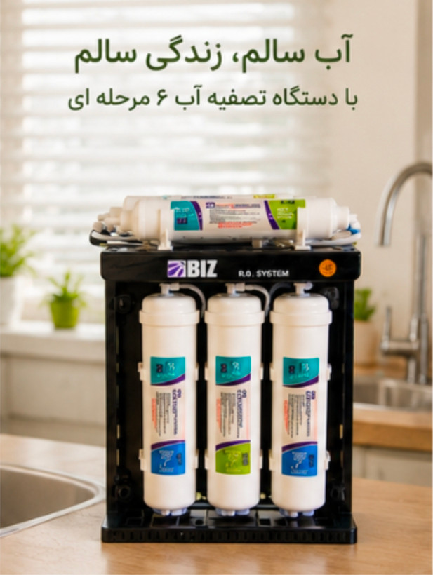 دستگاه تصفیه آب ۶ مرحله ای ایزی ول تایوان با کیفیت فیلتر بی نظیر