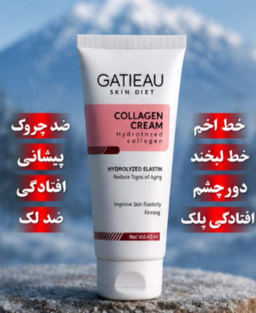 کرم  بیوممتیک کلاژن برند گاتیو (Gatieau) 40 میل